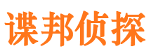 东海侦探调查公司